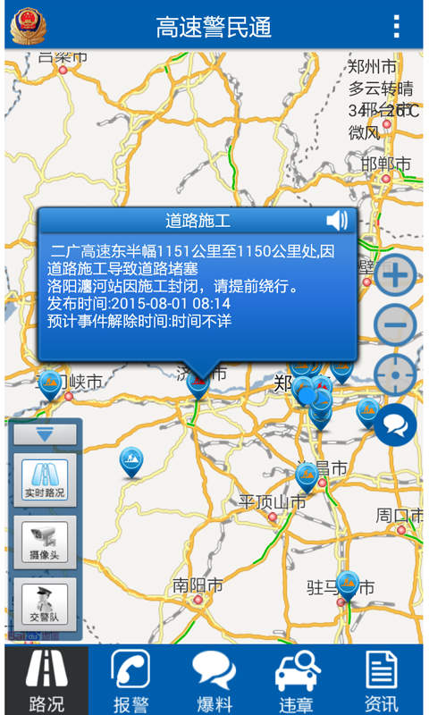高速警民通截图4