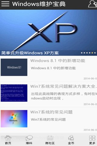 Windows维护宝典截图4