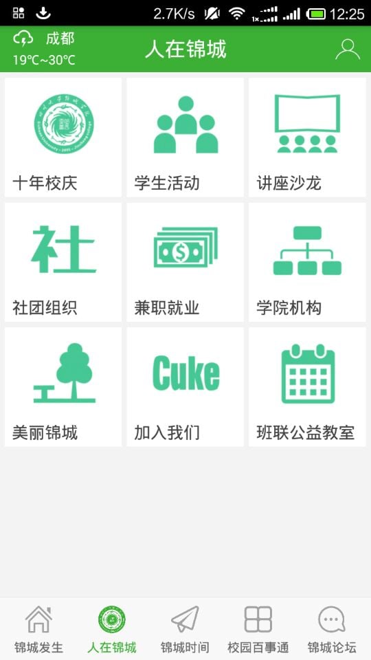 in锦城截图2