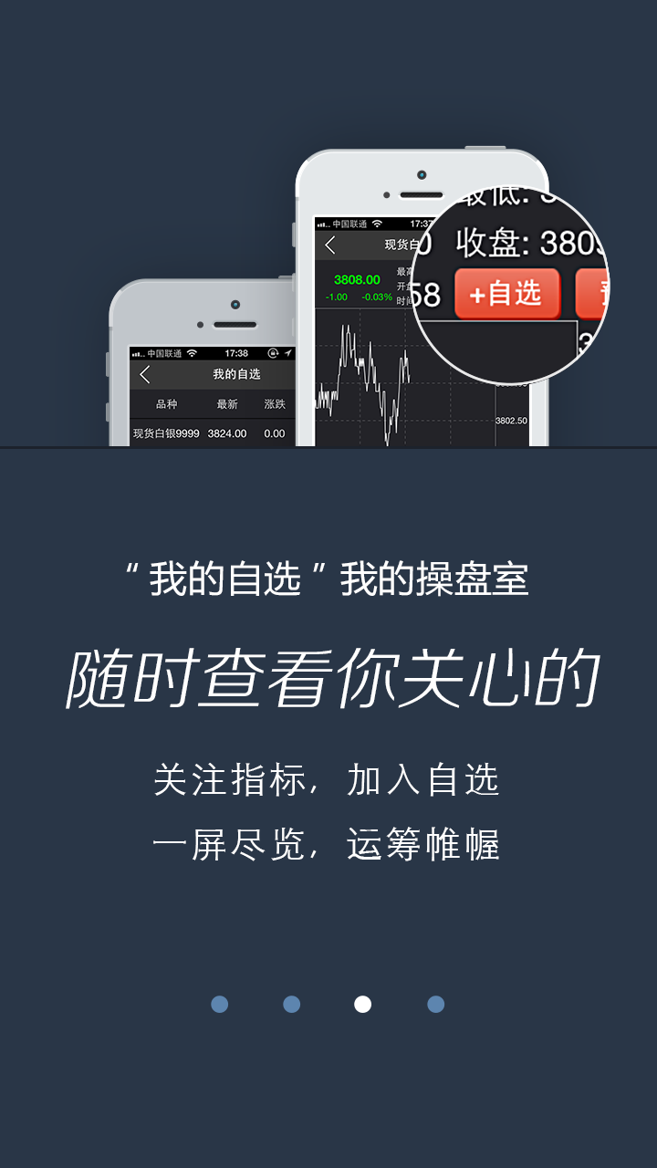 现货白银掌上通截图3