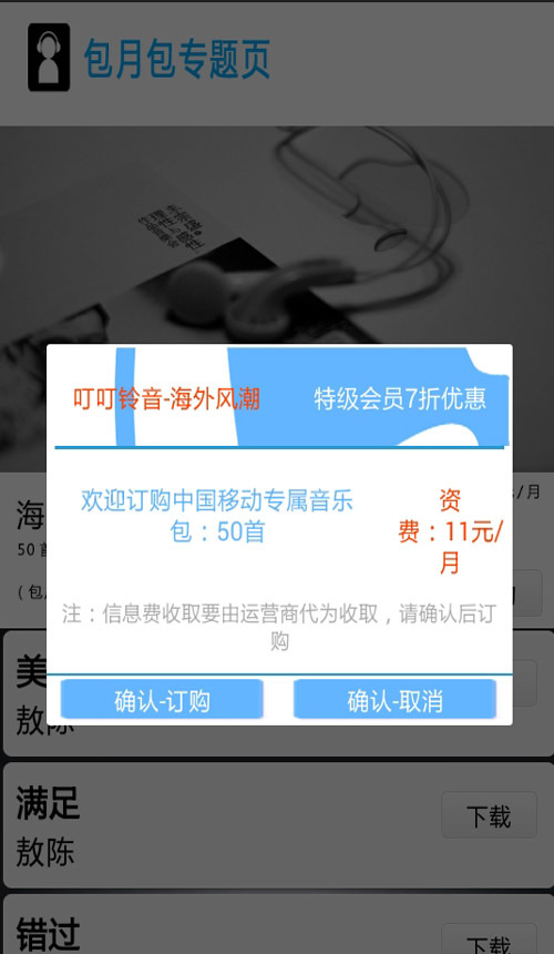 叮叮铃声截图3