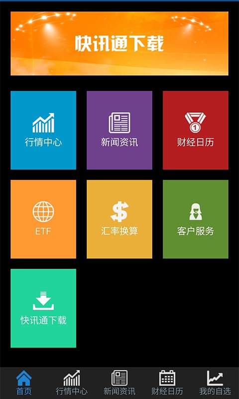 贵金属通截图1