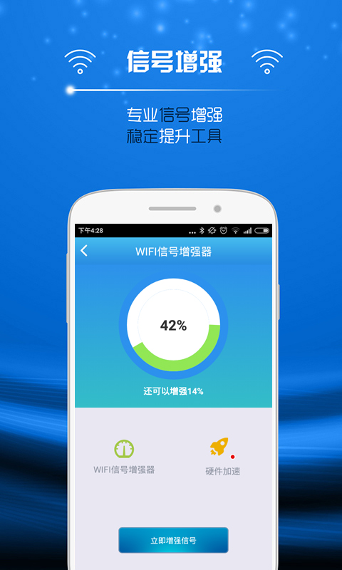 新版极速WiFi截图1