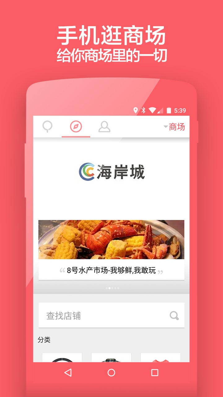 逛街去哪儿截图2