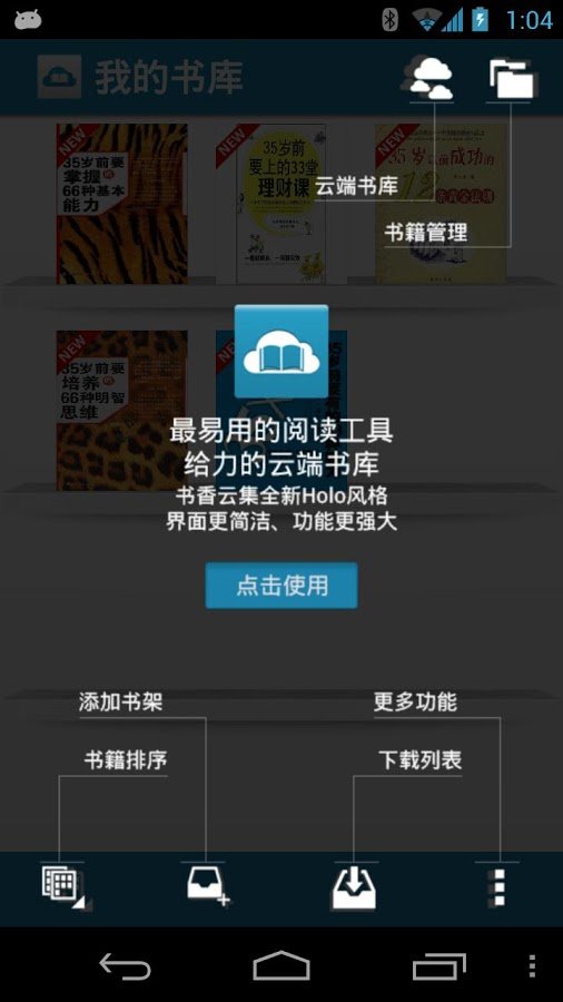 35岁前你该做的事截图9