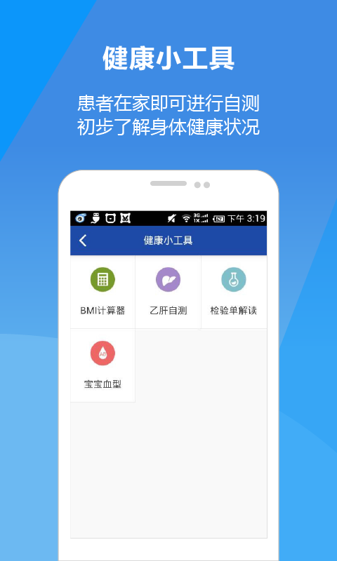 吉大一院集团截图5