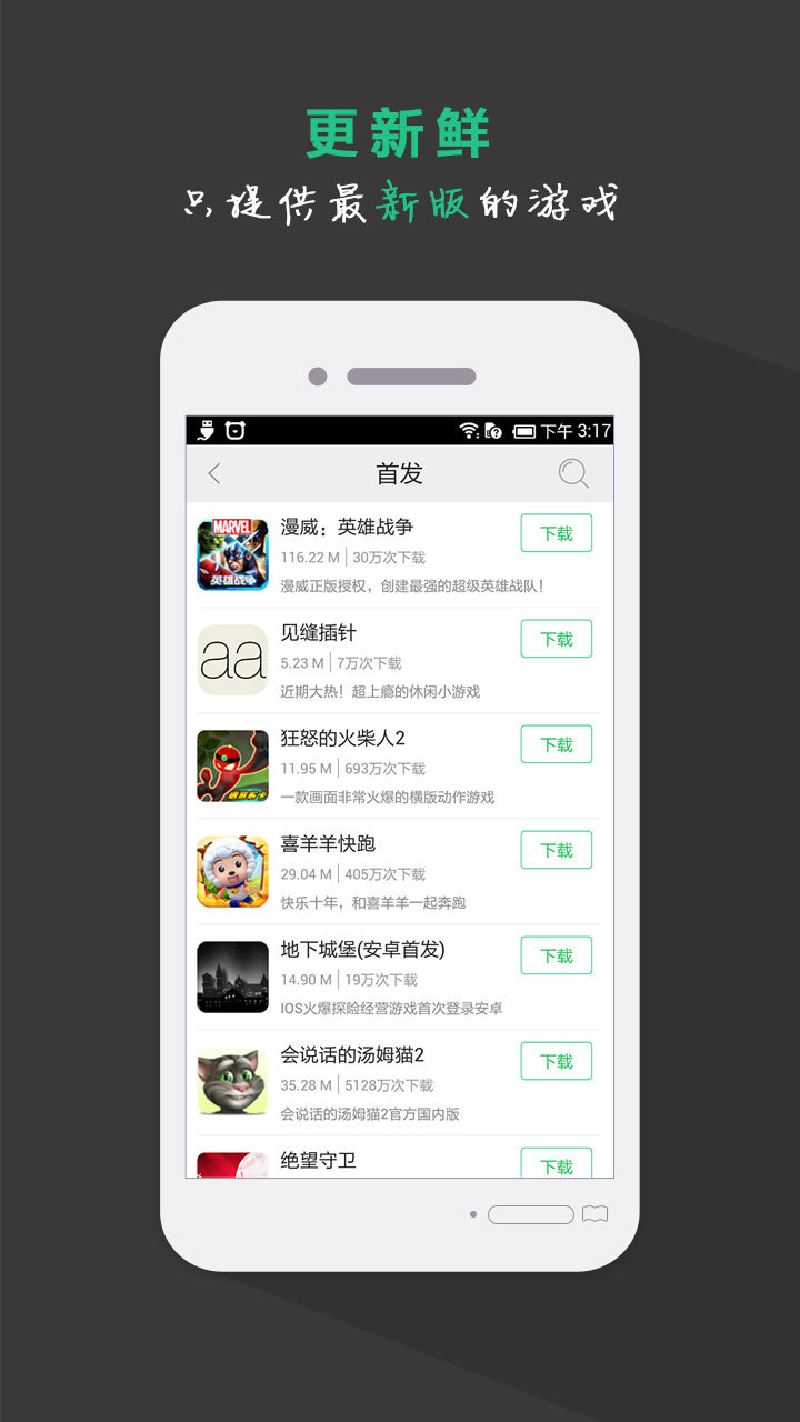 暴玩截图2