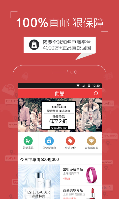 西品全球购截图1