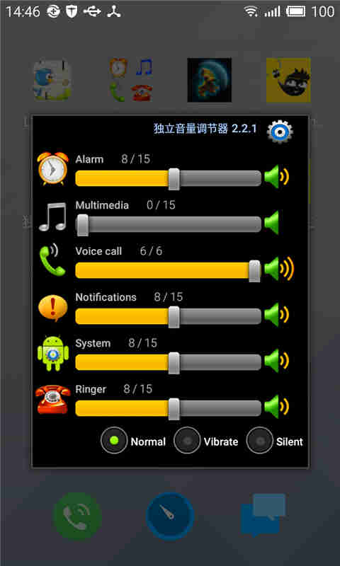 独立音量调节器截图2