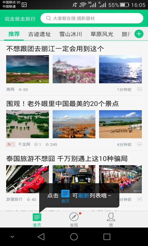 穷游旅行截图2