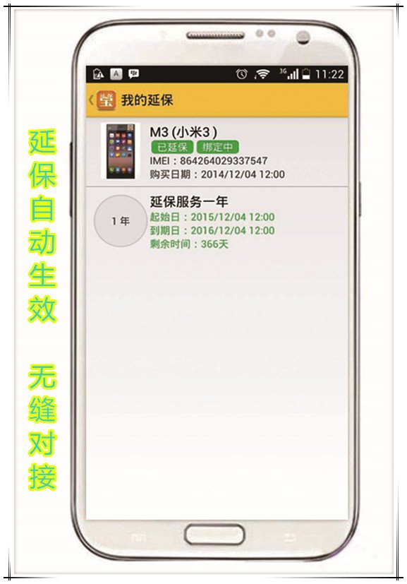 手机延保_软思截图2