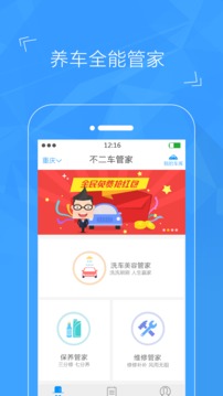 不二车管家截图