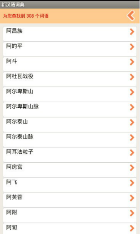 新汉语词典截图1