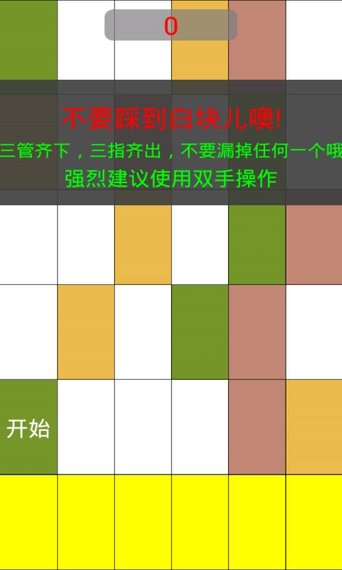 钢琴块儿2-别踩白块儿4截图7