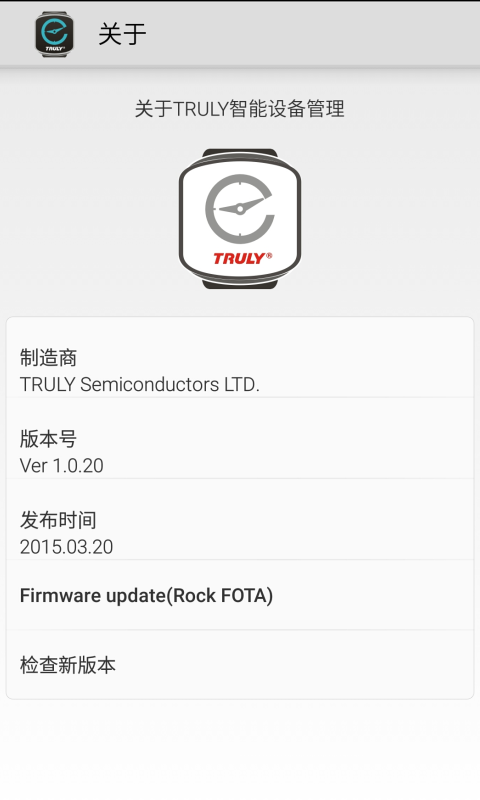 TRULY SmartDevice截图4