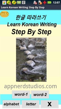 学习韩文截图