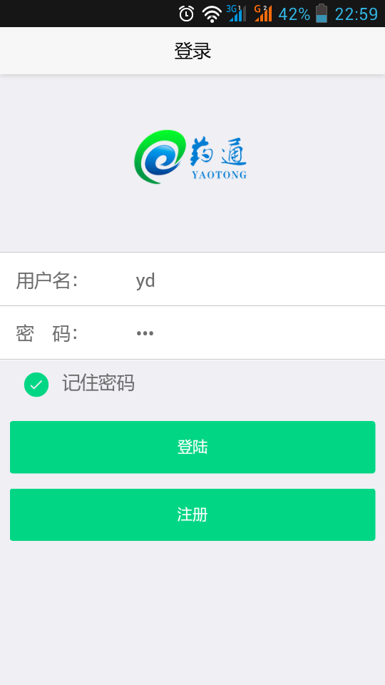 e药通截图1