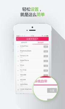 酷米铃声截图