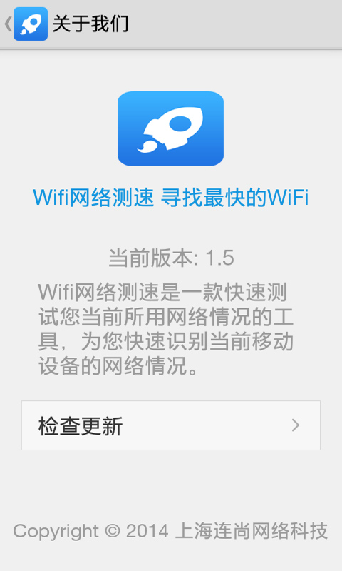 Wifi网络测速截图4