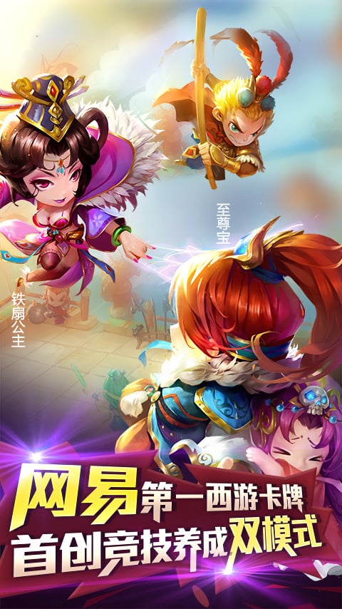 迷你西游截圖預(yù)覽