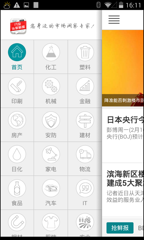 行业头条新闻截图2