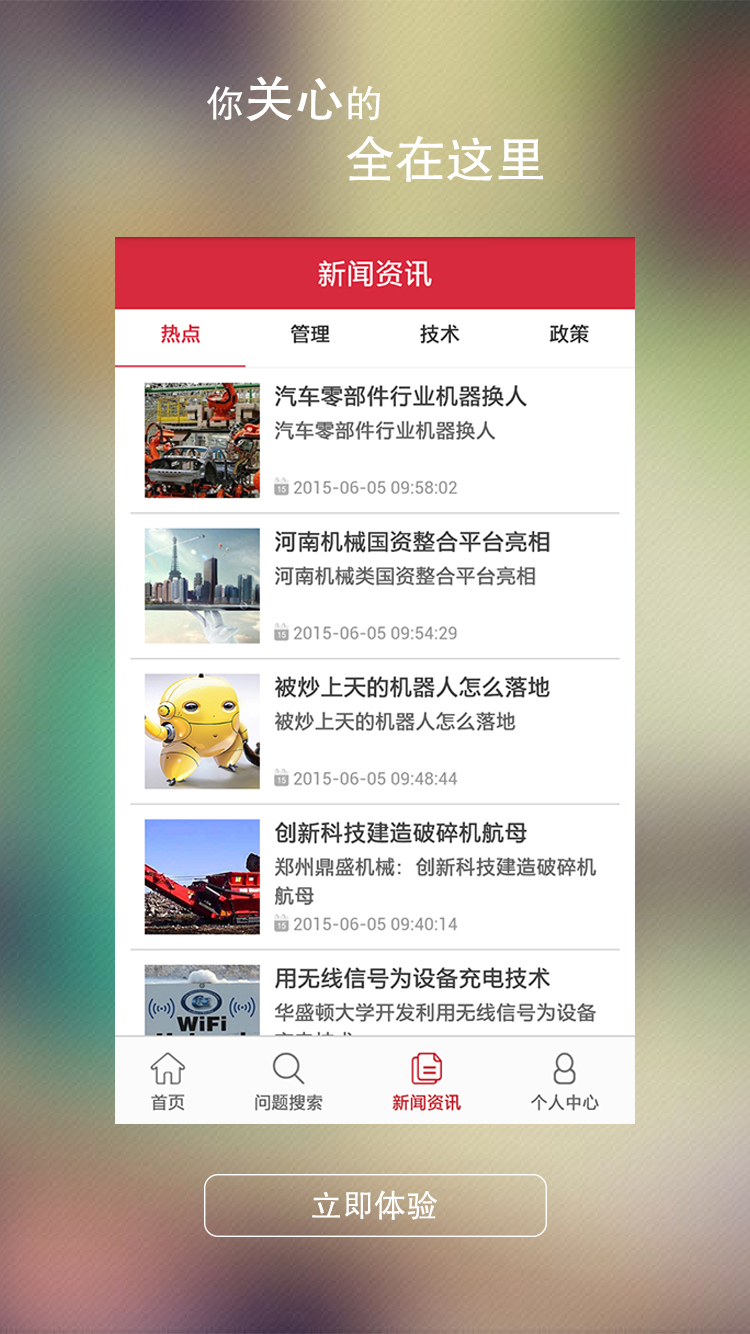 氯碱无忧截图4