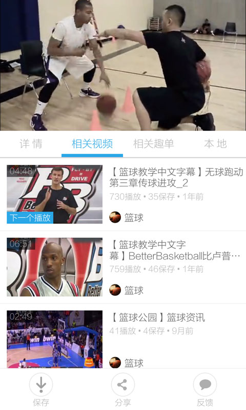 篮球技巧视频截图4