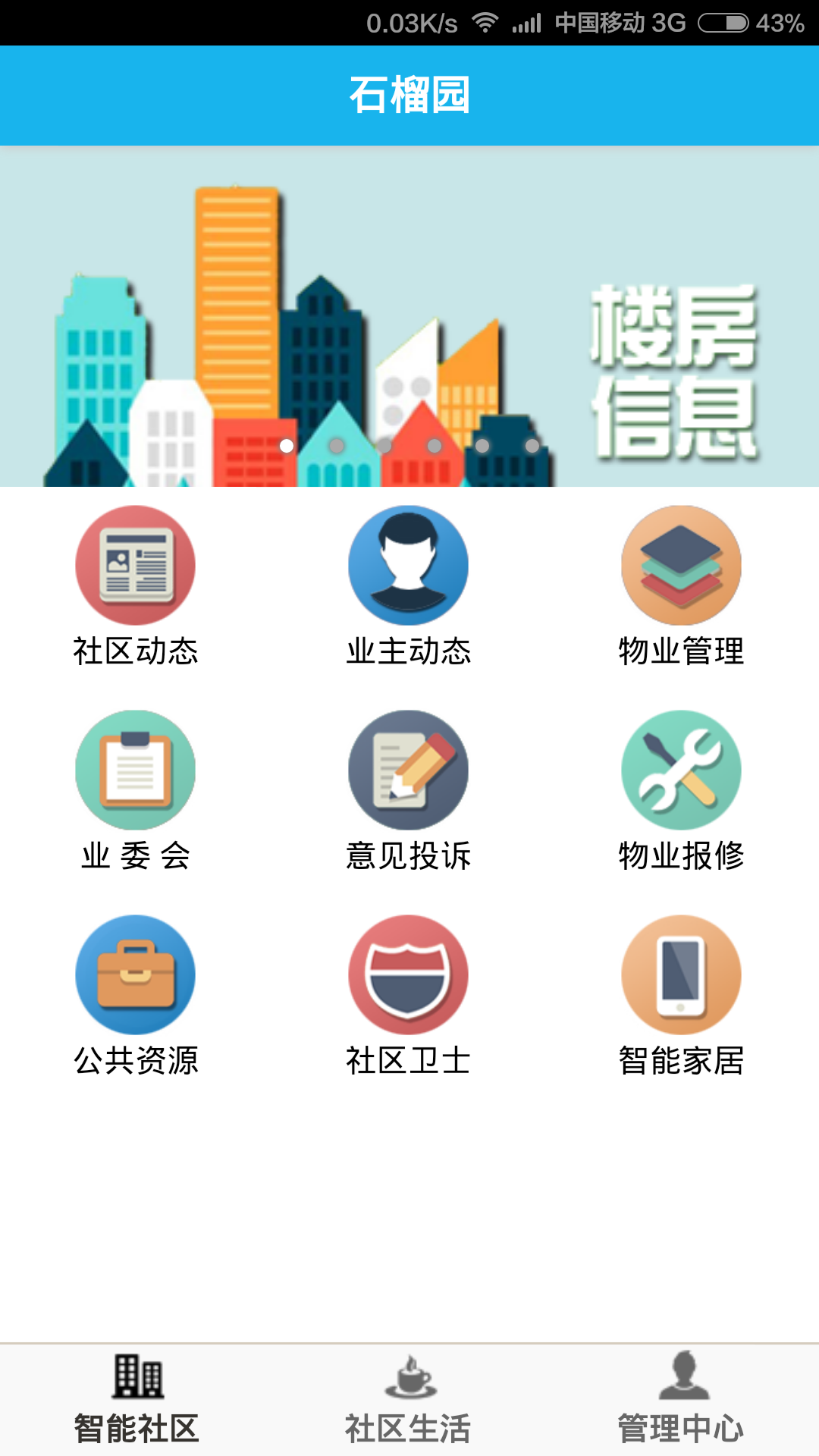 乐安居截图1