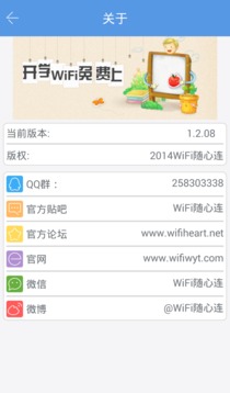 WiFi随心连截图