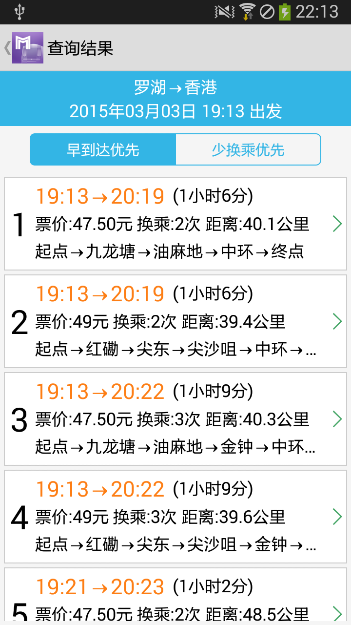 香港地铁通截图2