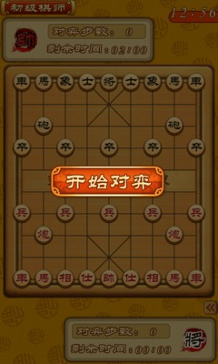 中国象棋荣耀之战截图3