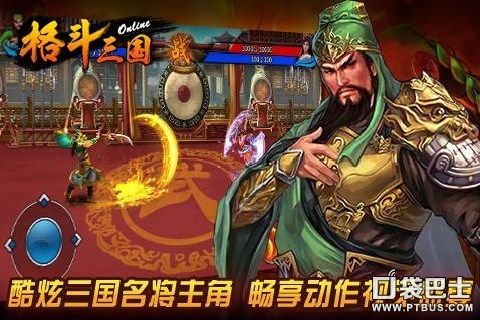 格斗三国OL截图2