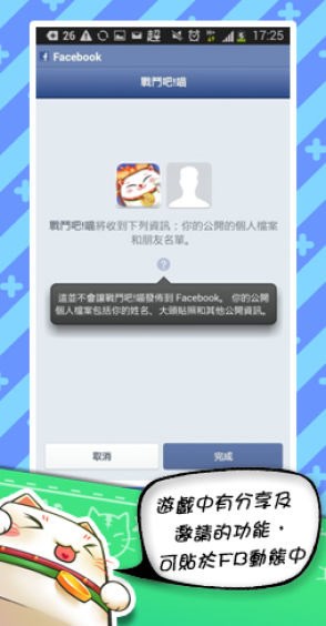 战斗吧!喵截图1