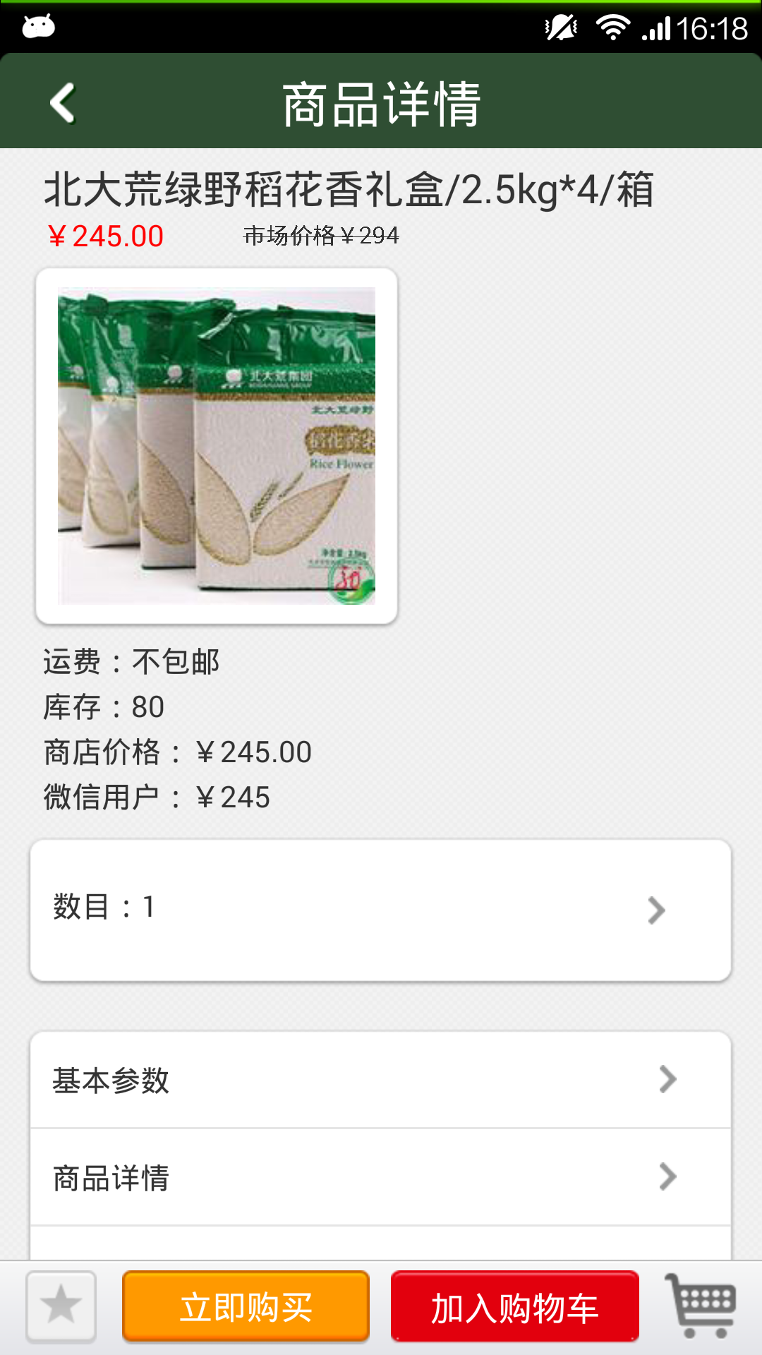 绿色食品官网截图4