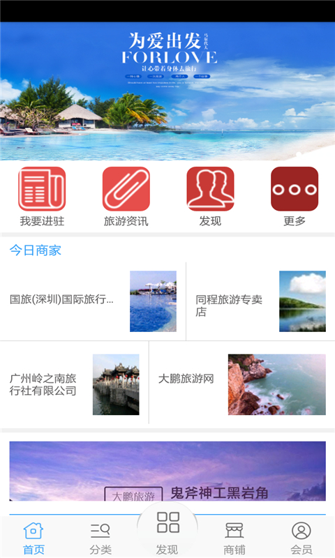 周边旅行网截图1