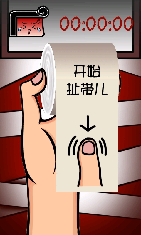 扯带儿(Drag Bandage)截图2