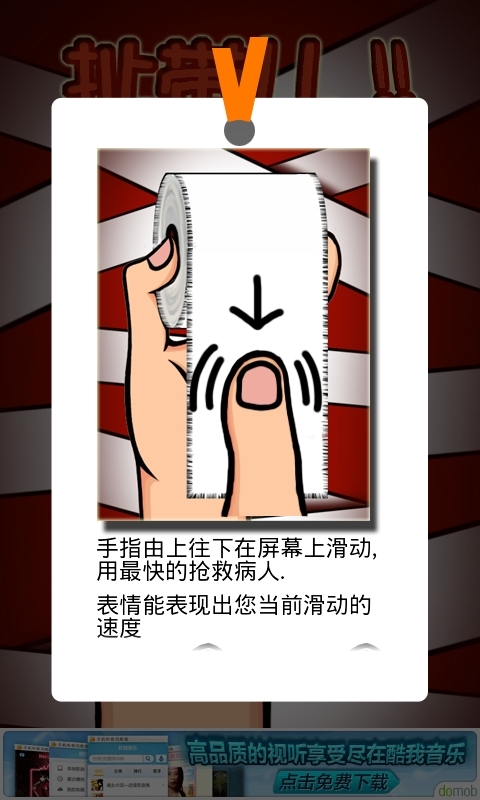 扯带儿(Drag Bandage)截图1