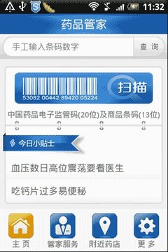 药品管家截图