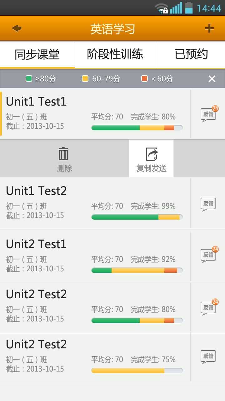 沃微校截图2