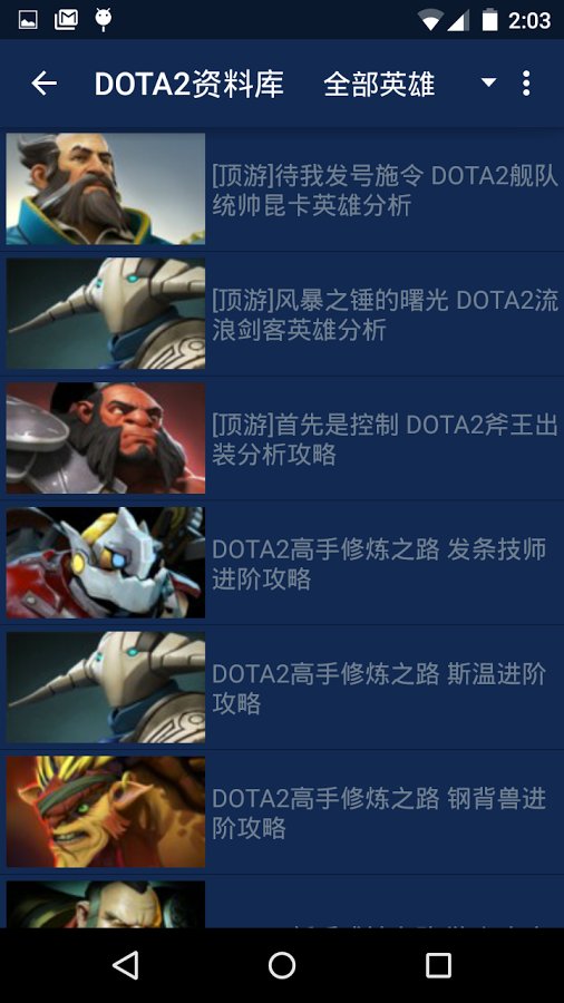 DOTA2资料库截图7