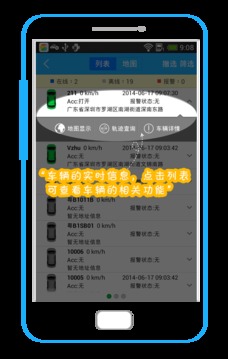 GPS手机查车截图