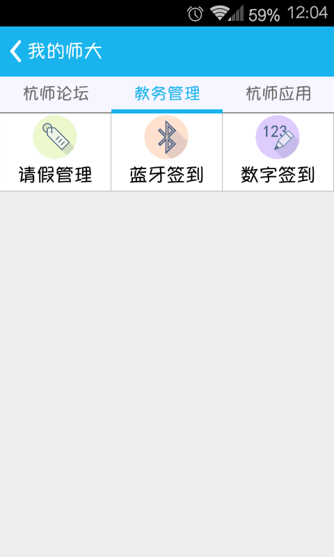 i师大截图4