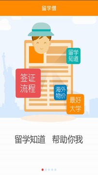 留学僧截图