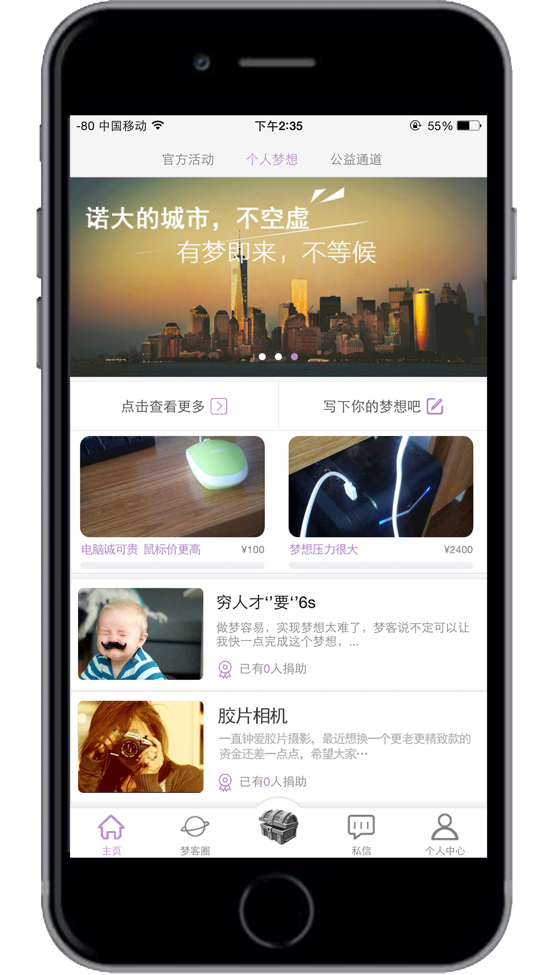 梦客截图3