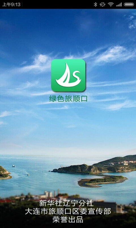 绿色抚顺口截图1