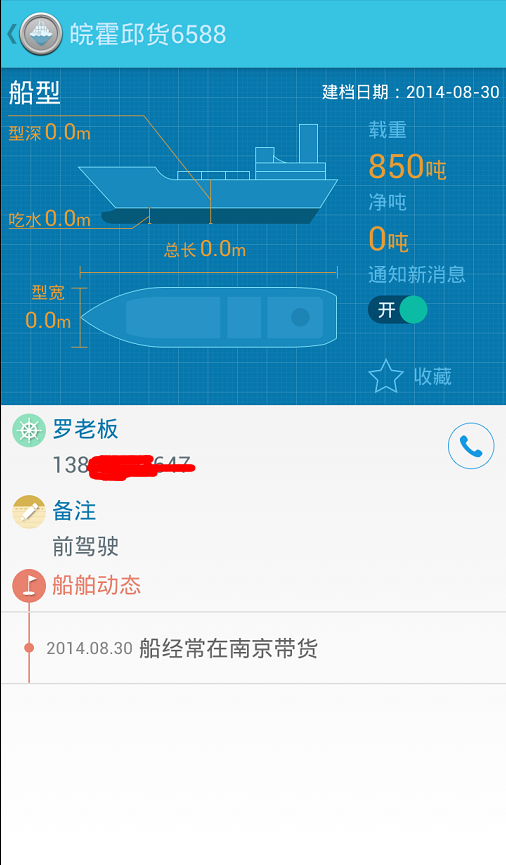 VIV搜船器截图4