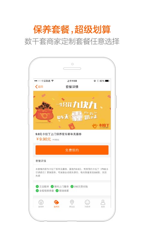 汽车保养大全截图4