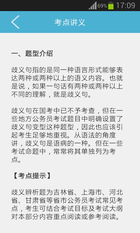 公务员题库截图3