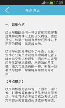 公务员题库截图