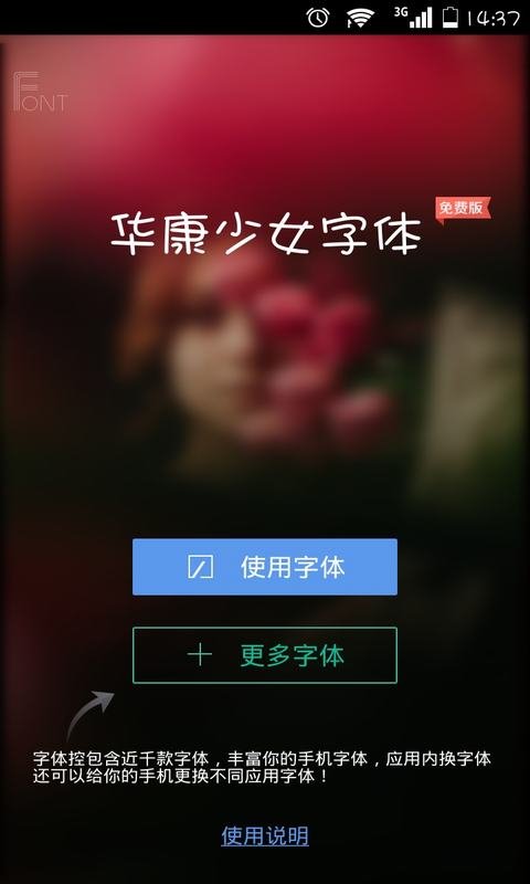 华康少女字体免费版截图2